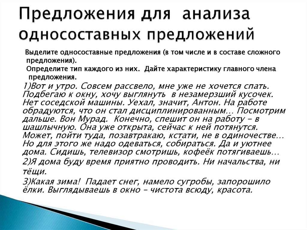 Предложения для анализа односоставных предложений