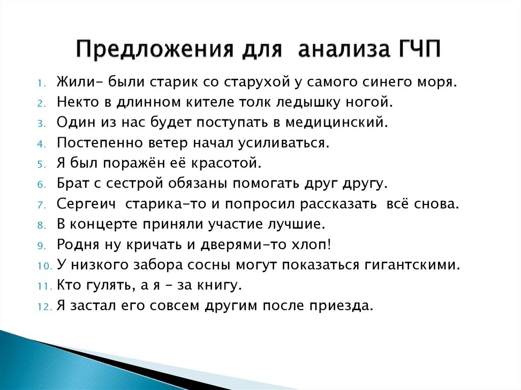 Предложения для анализа ГЧП