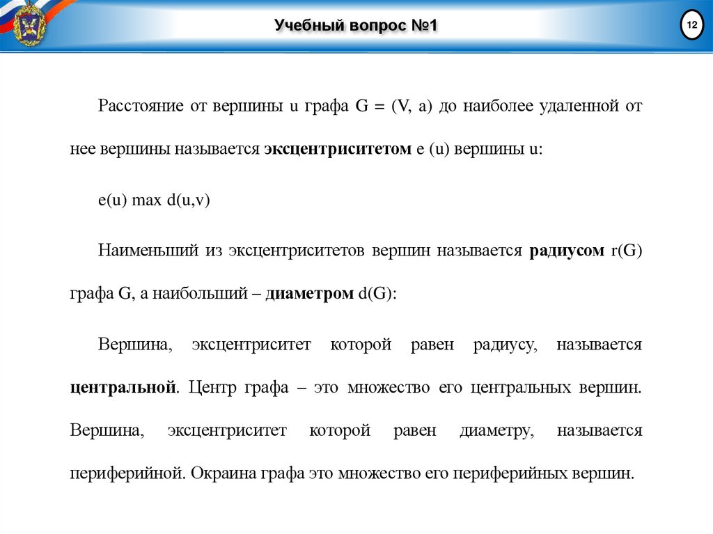 Учебный вопрос №1