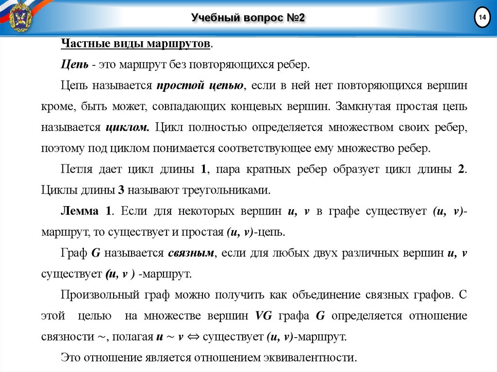 Учебный вопрос №2