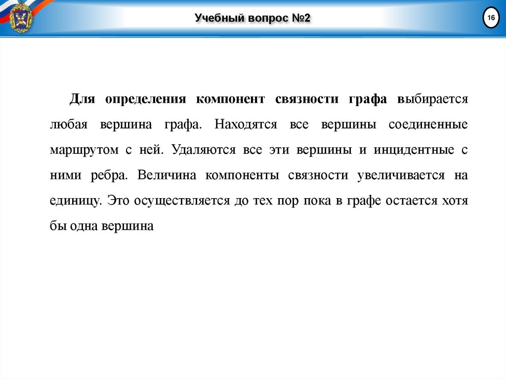 Учебный вопрос №2