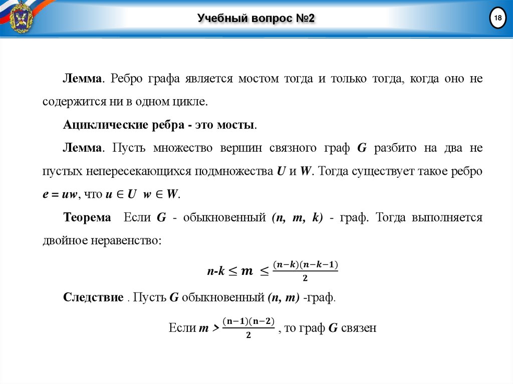 Учебный вопрос №2