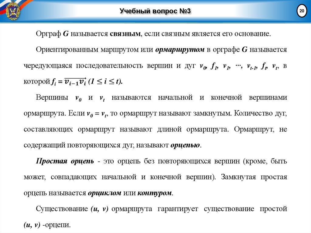 Учебный вопрос №3