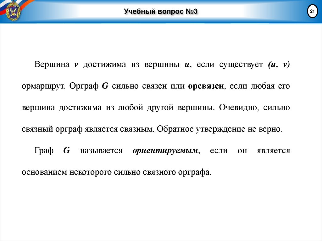 Учебный вопрос №3