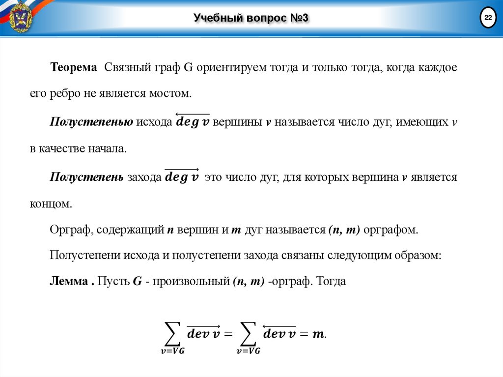Учебный вопрос №3