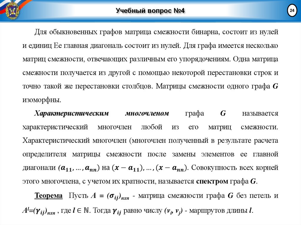 Учебный вопрос №4
