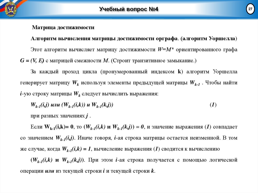Учебный вопрос №4