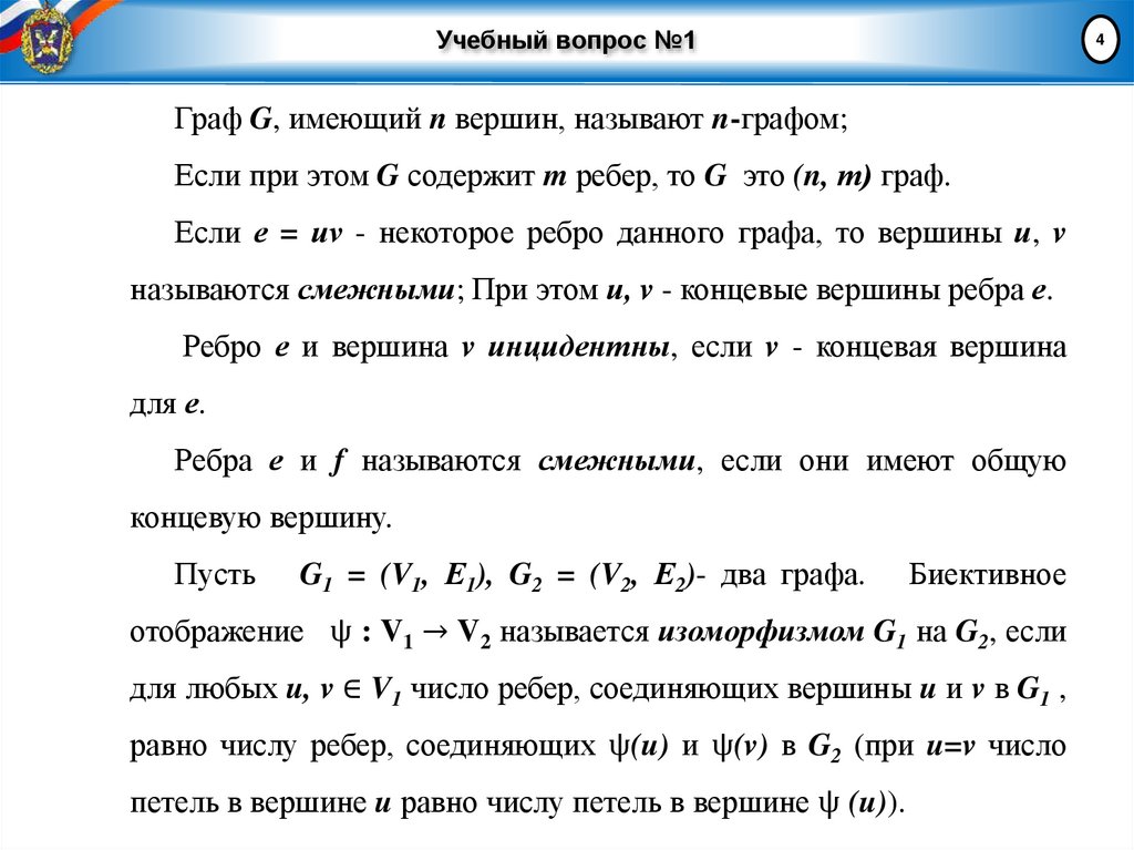 Учебный вопрос №1
