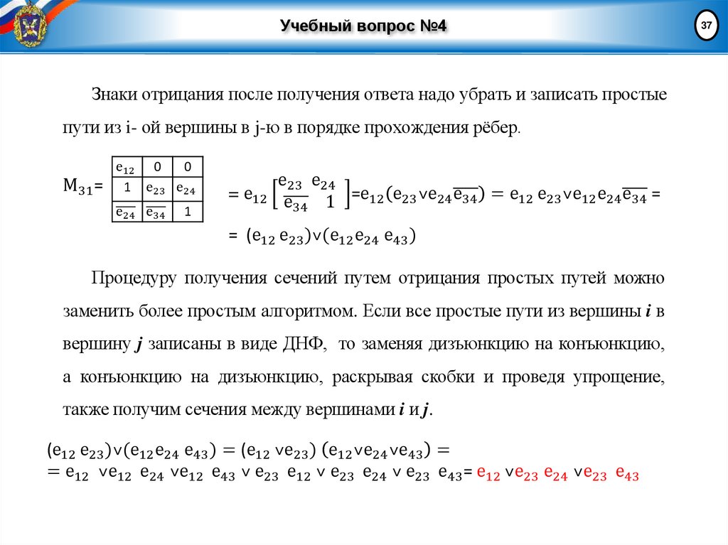 Учебный вопрос №4