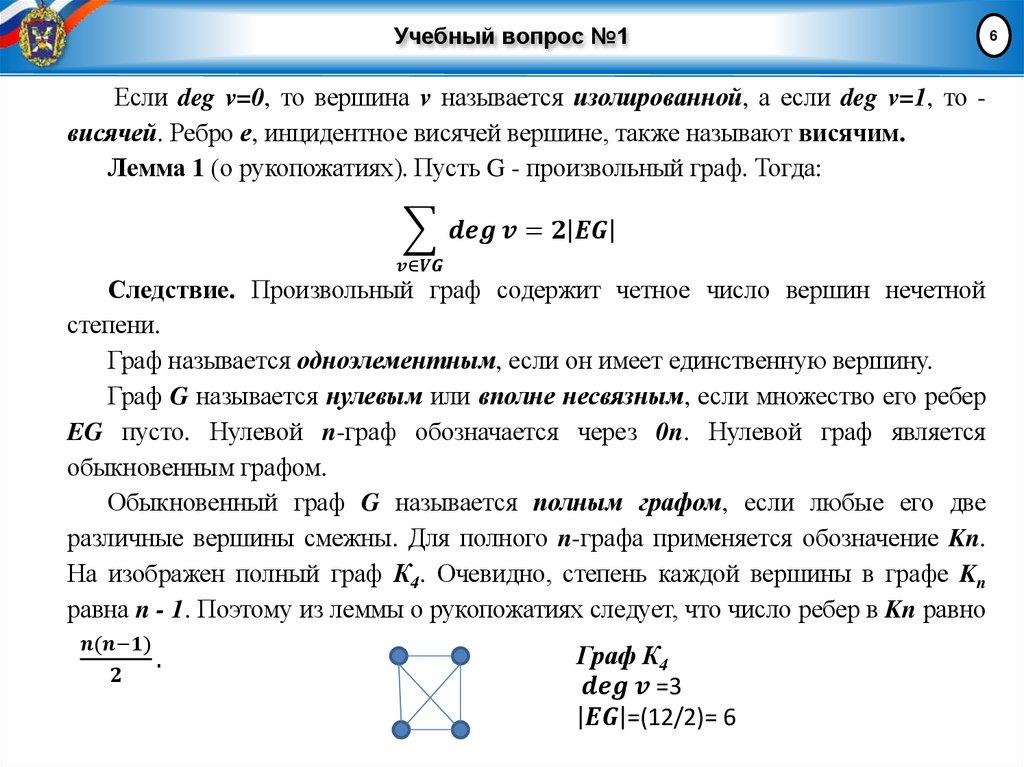 Учебный вопрос №1