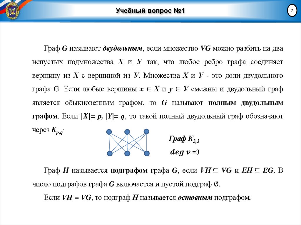 Учебный вопрос №1
