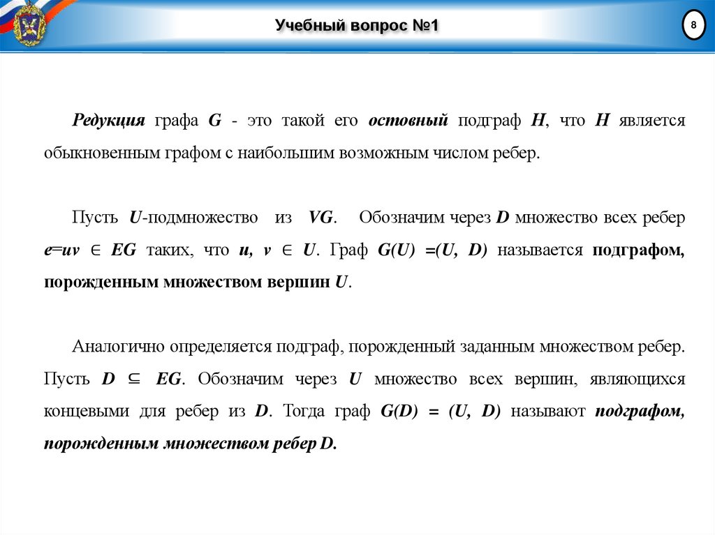 Учебный вопрос №1