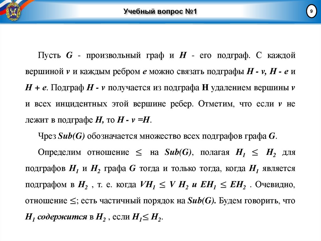 Учебный вопрос №1