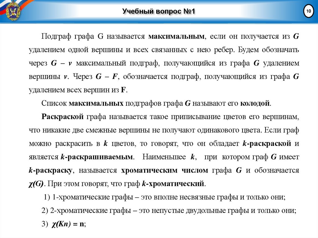 Учебный вопрос №1