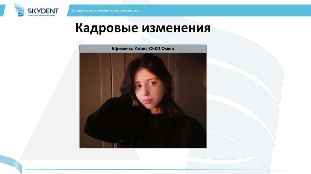 Кадровые изменения