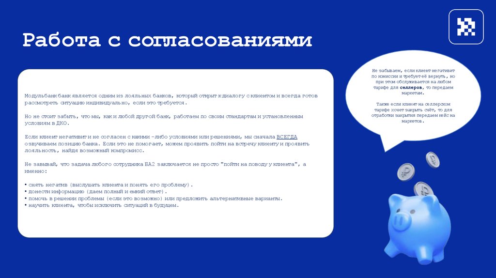 Работа с согласованиями