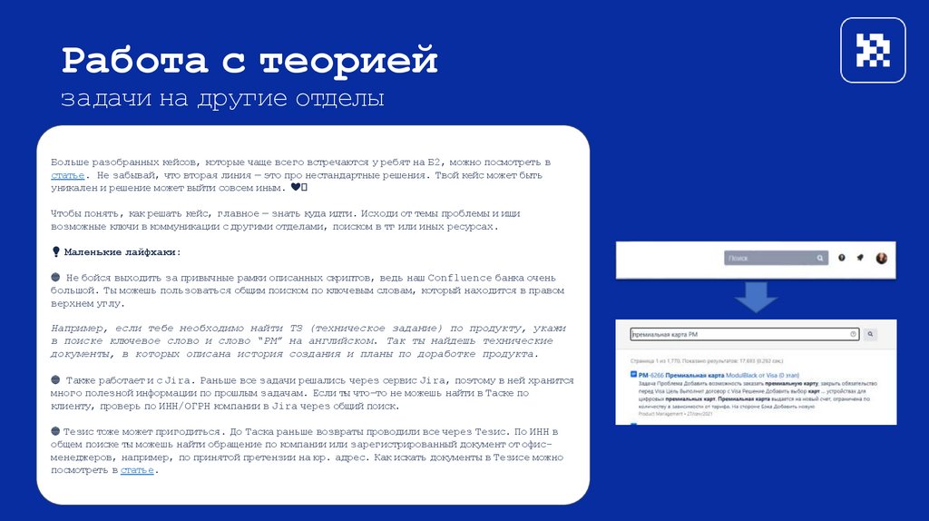 Работа с теорией задачи на другие отделы