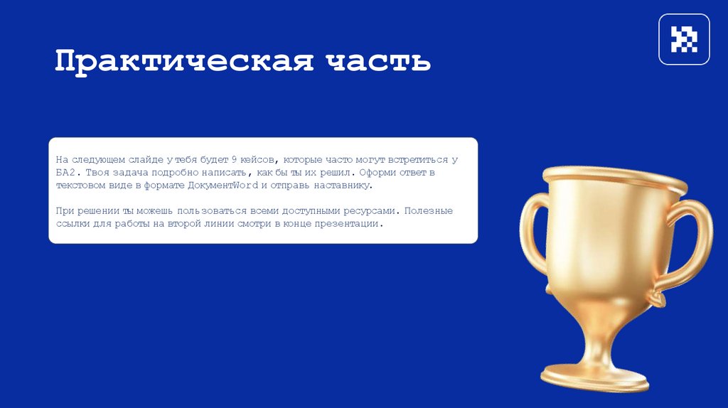 Практическая часть