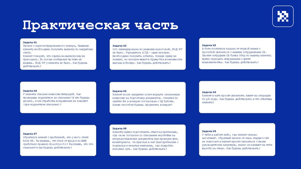 Практическая часть