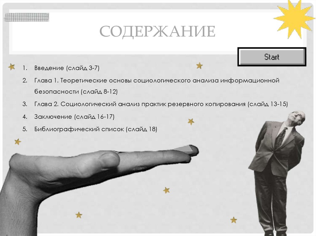 содержание