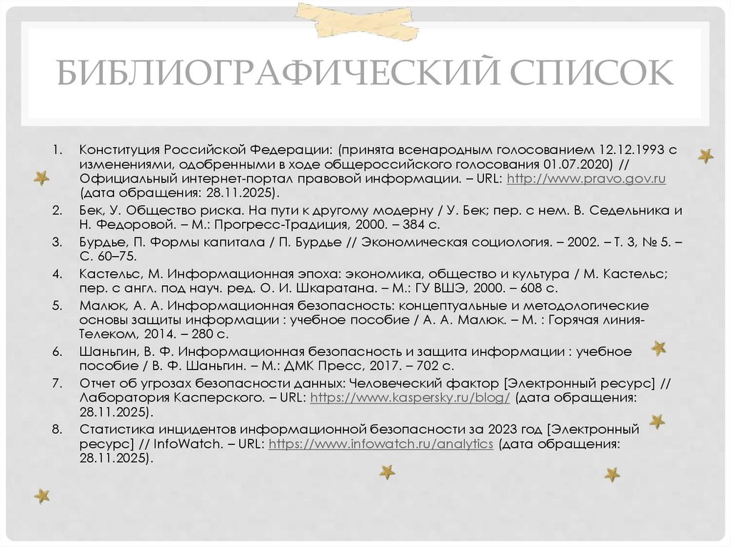 Библиографический список