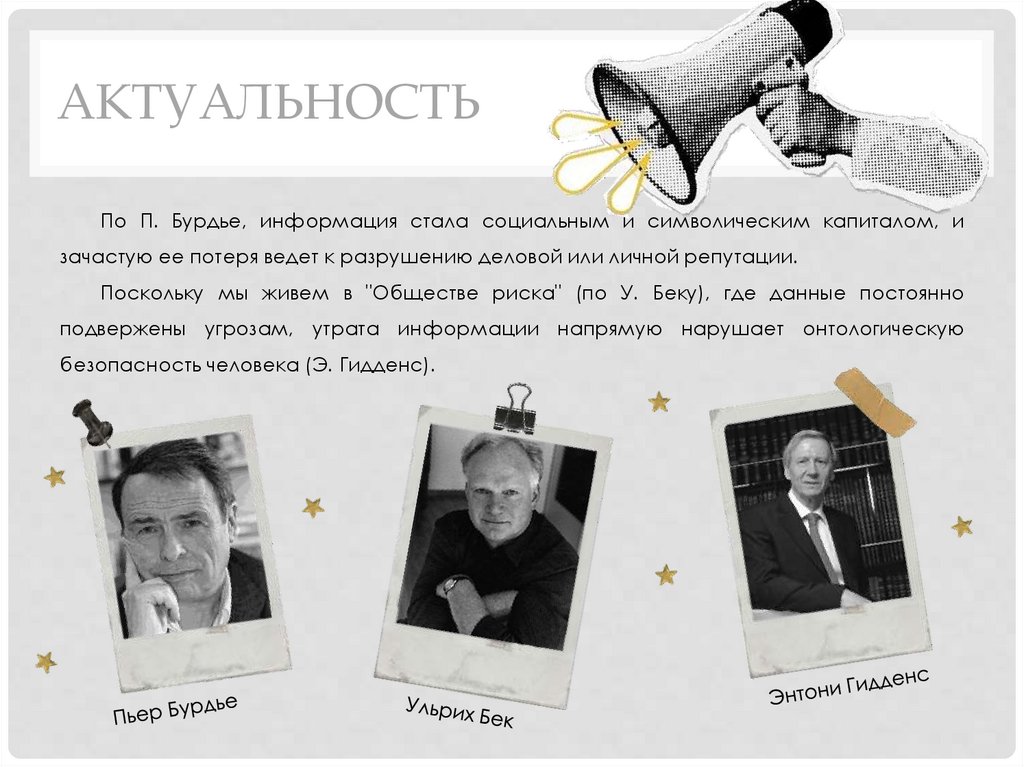 Актуальность