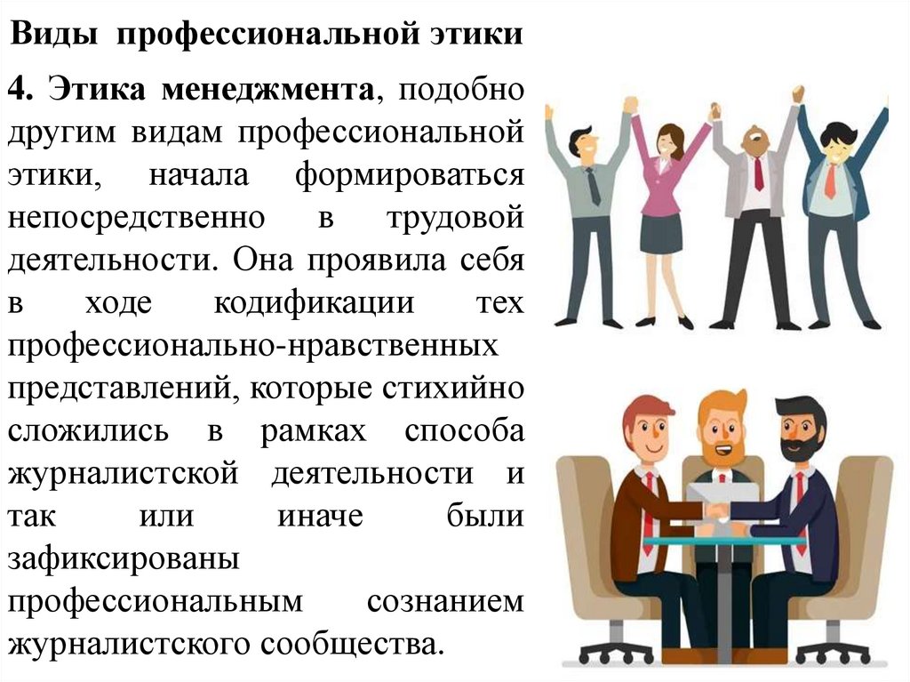 Виды профессиональной этики