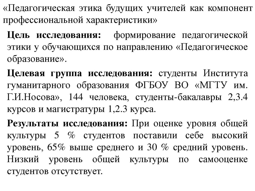 «Педагогическая этика будущих учителей как компонент профессиональной характеристики»