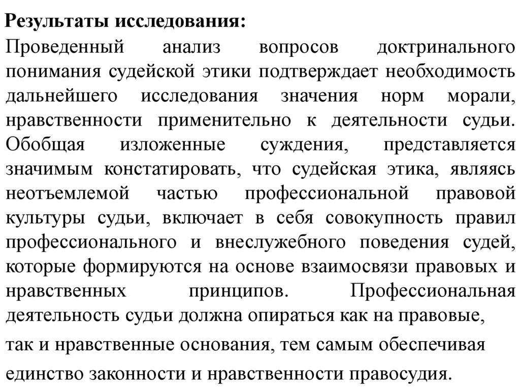 Результаты исследования: