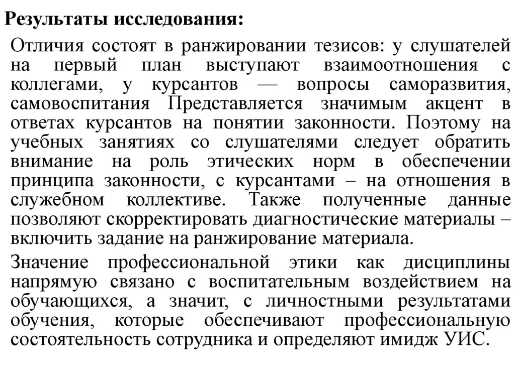 Результаты исследования: