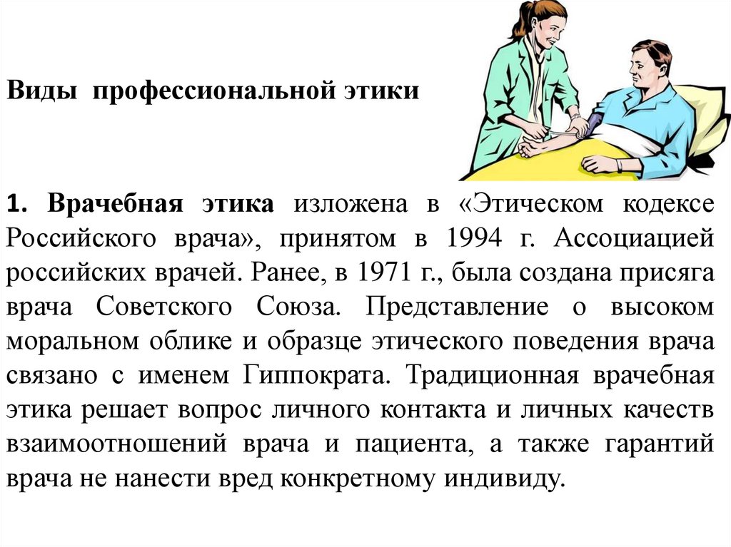 Виды профессиональной этики