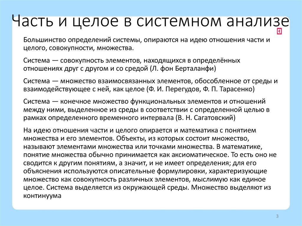 Часть и целое в системном анализе