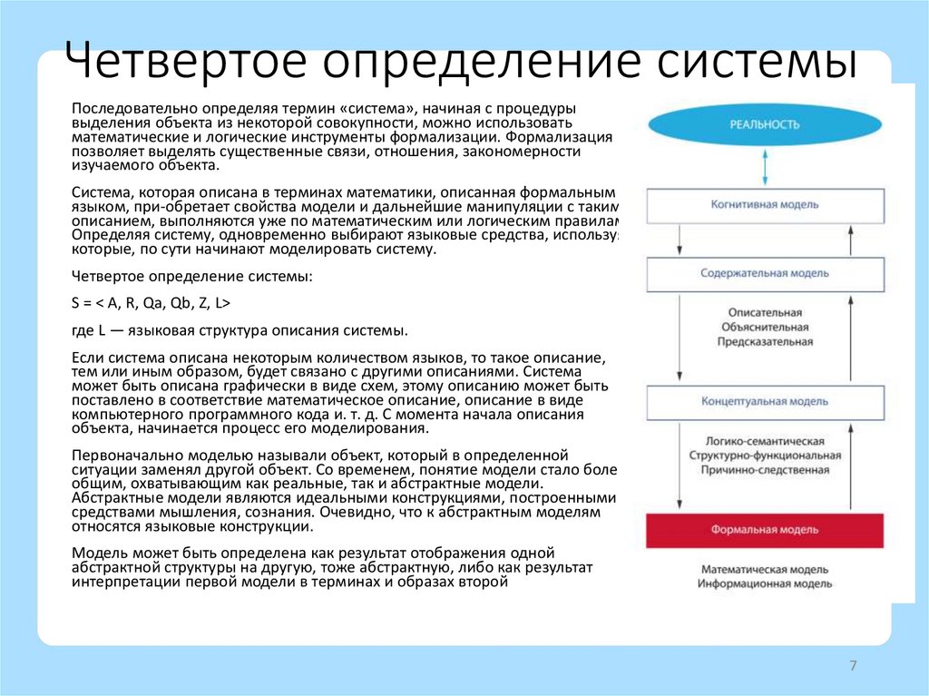 Четвертое определение системы