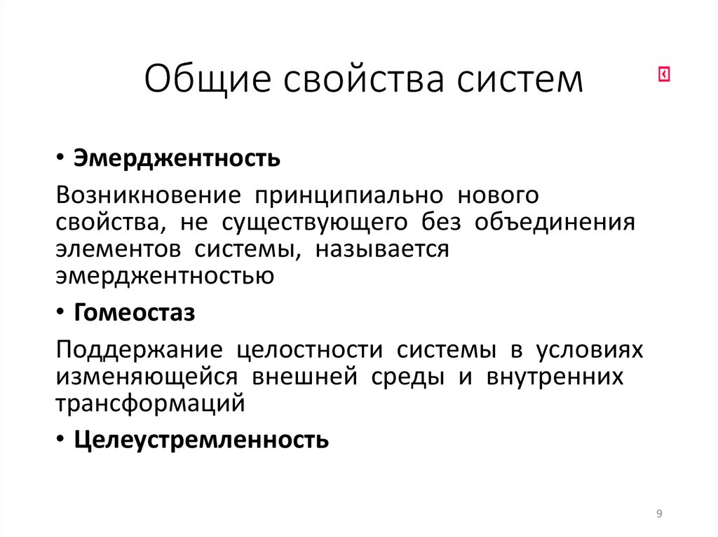 Общие свойства систем