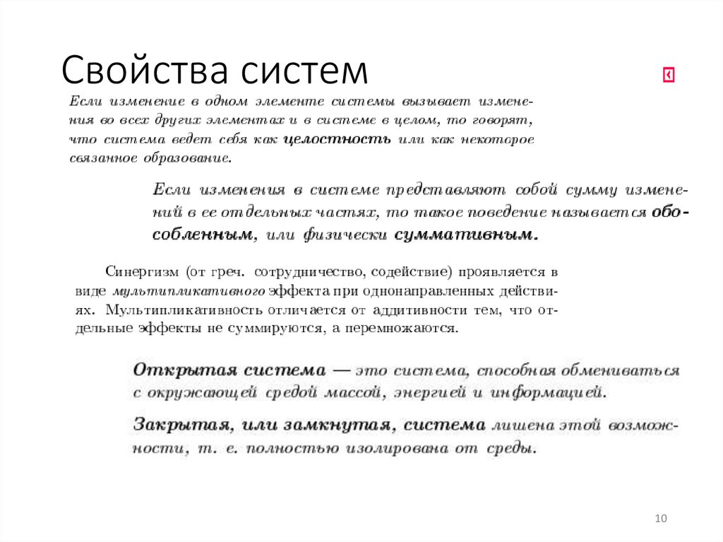 Свойства систем