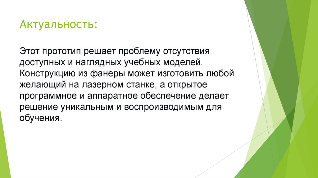 Актуальность: