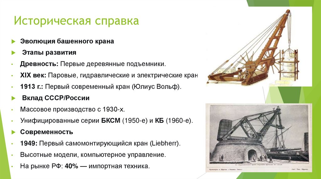 Историческая справка