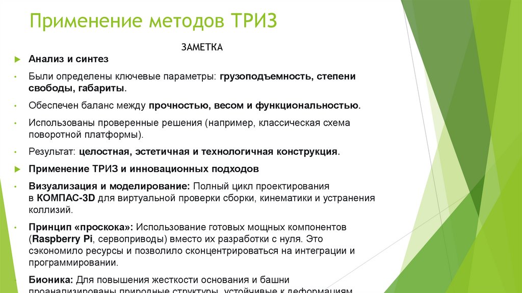 Применение методов ТРИЗ