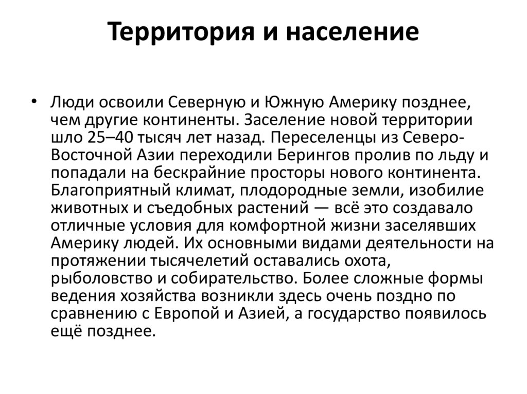 Территория и население