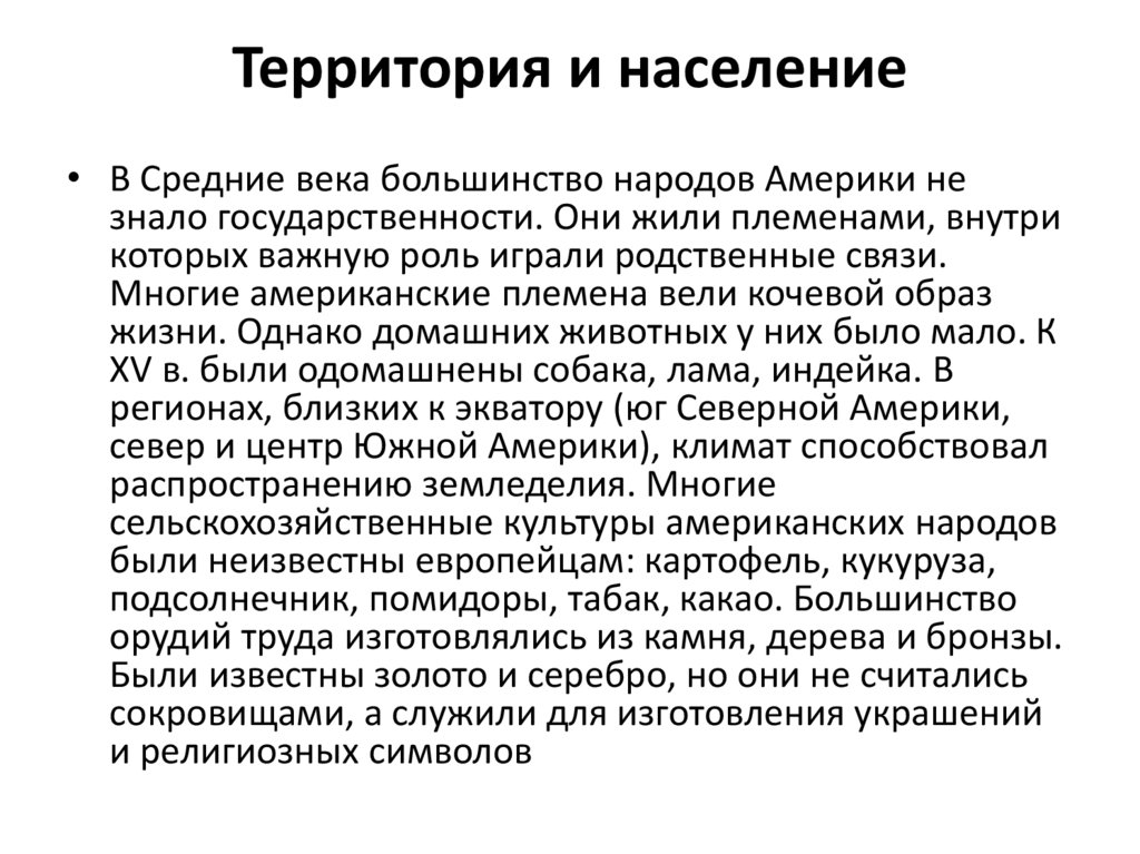 Территория и население