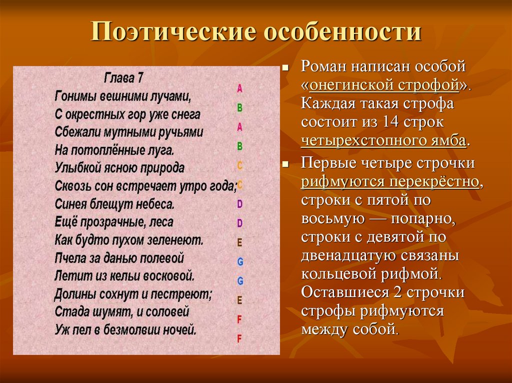 Поэтические особенности