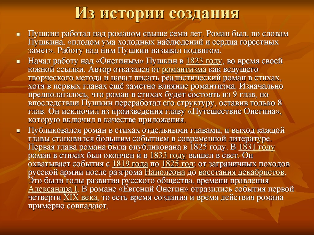 Из истории создания