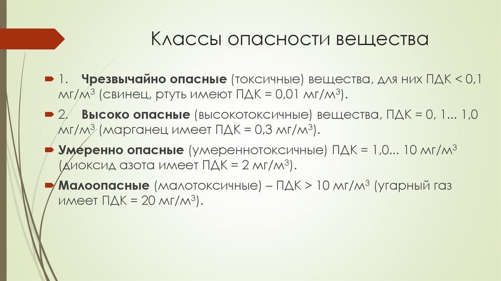 Классы опасности вещества