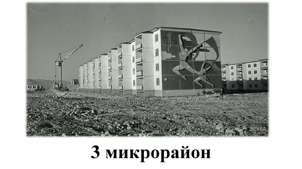 3 микрорайон