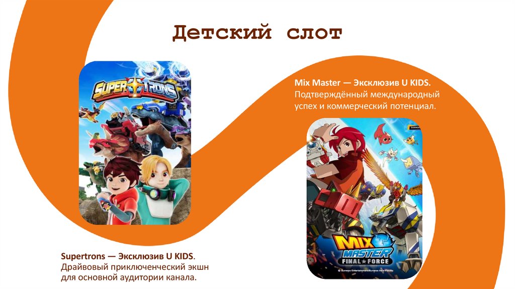 Детский слот