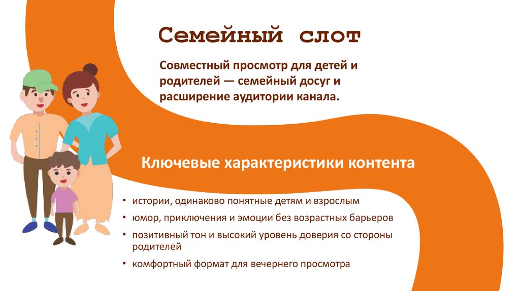 Семейный слот