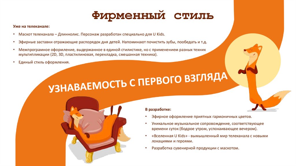 Фирменный стиль