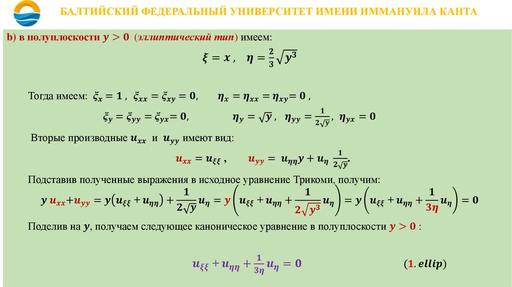 БАЛТИЙСКИЙ ФЕДЕРАЛЬНЫЙ УНИВЕРСИТЕТ ИМЕНИ ИММАНУИЛА КАНТА
