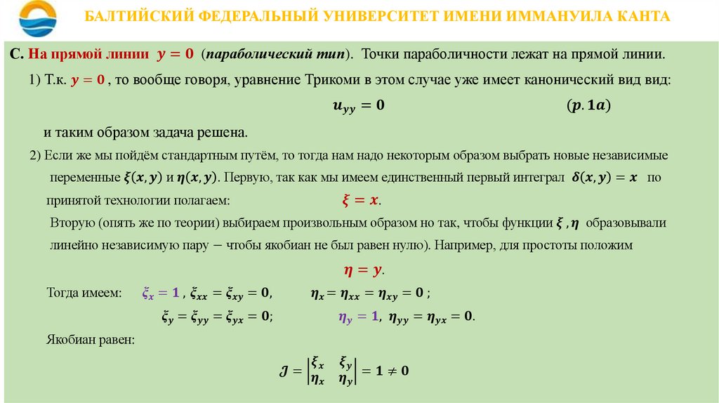 БАЛТИЙСКИЙ ФЕДЕРАЛЬНЫЙ УНИВЕРСИТЕТ ИМЕНИ ИММАНУИЛА КАНТА