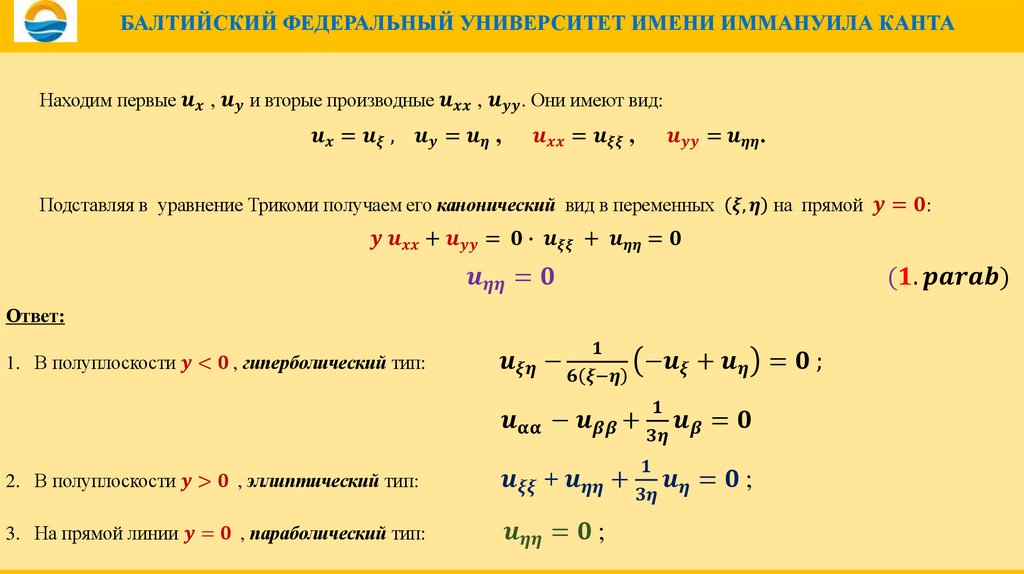 БАЛТИЙСКИЙ ФЕДЕРАЛЬНЫЙ УНИВЕРСИТЕТ ИМЕНИ ИММАНУИЛА КАНТА